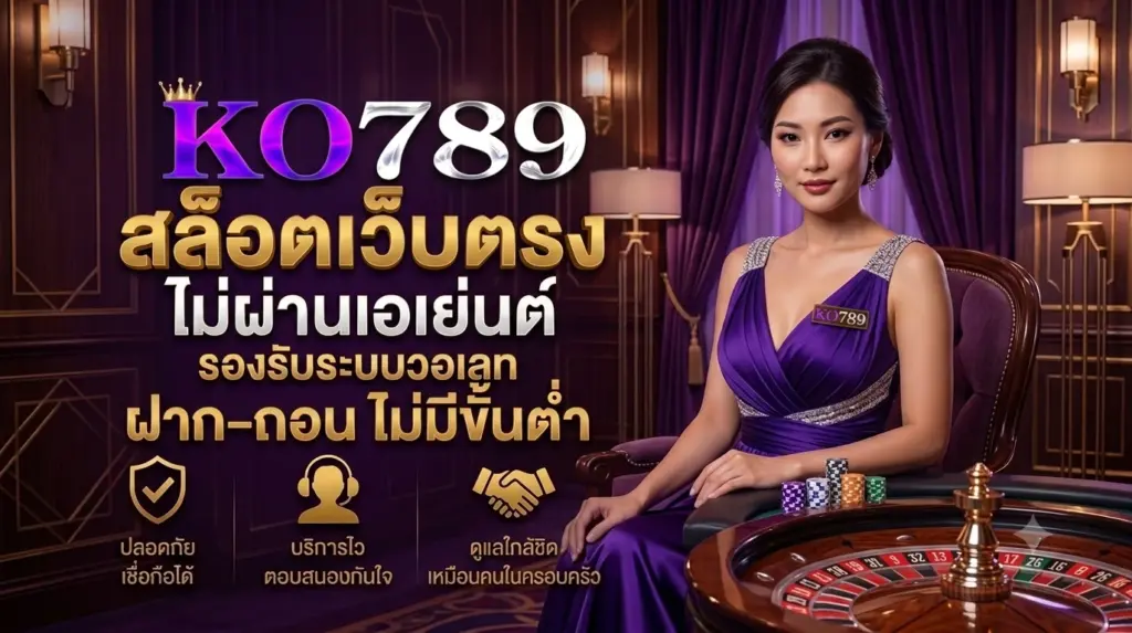 สล็อตเว็บตรง แหล่งรวมเกมแตกง่าย